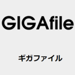 GigaFile screenshot
